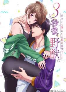 hentai online 3 Byou Go, Yajuu. Goukon de Sumi ni Ita Kare wa Midara na Nikushoku Deshita sub español