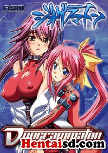 hentai online Dyogrammaton sub español