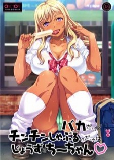hentai online Baka Dakedo Chinchin Shaburu no Dake wa Jouzu na Chii-chan sub español