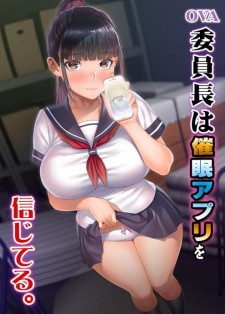 hentai online Iinchou wa Saimin Appli o Shinjiteru sub español
