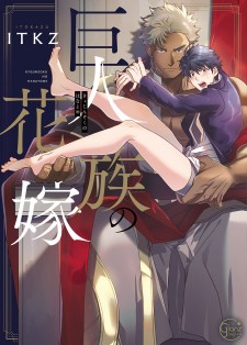 hentai online Kyojinzoku no Hanayome sub español