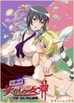 hentai online Onmyouji Ayakashi no Megami sub español