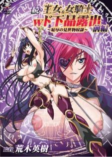 hentai online Zoku Oujo & Onna Kishi W Dogehin Roshutsu: Chijoku no Misemono Dorei sub español
